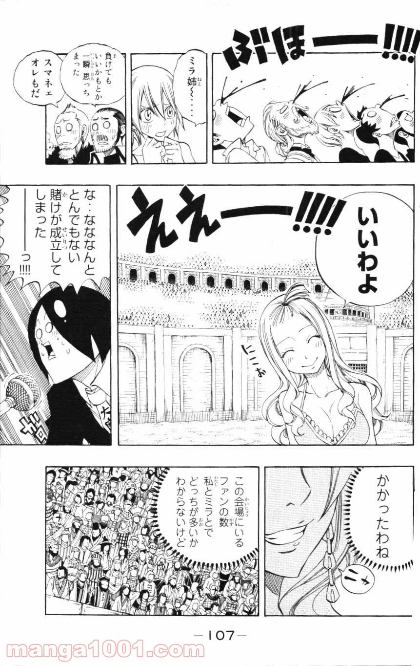 フェアリーテイル 第279話 - Page 15