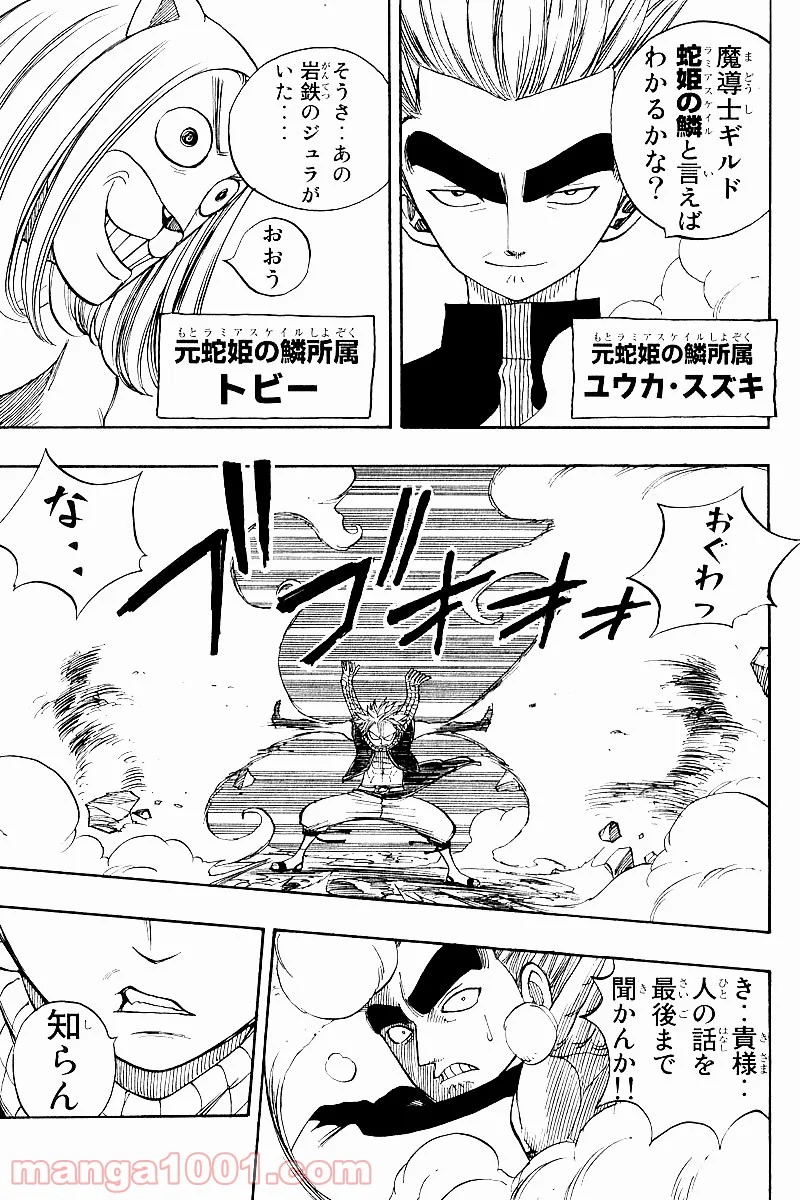 フェアリーテイル 第32話 - Page 11