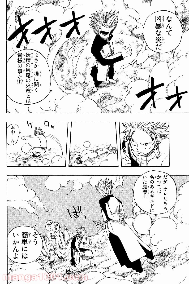 フェアリーテイル 第32話 - Page 10