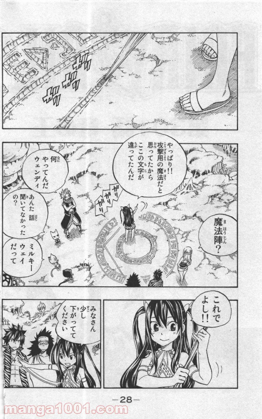 フェアリーテイル 第301話 - Page 2