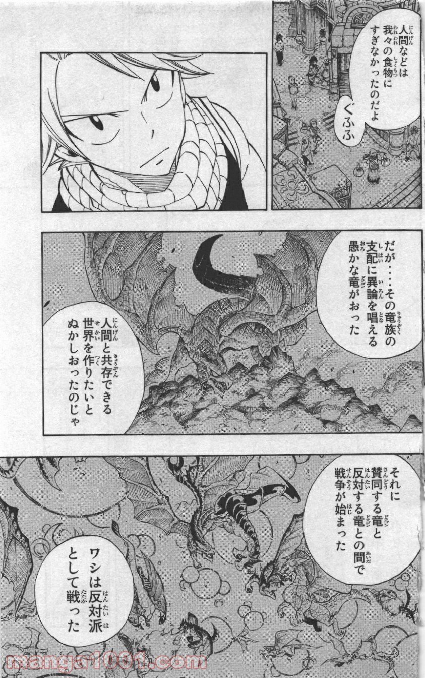 フェアリーテイル 第301話 - Page 11