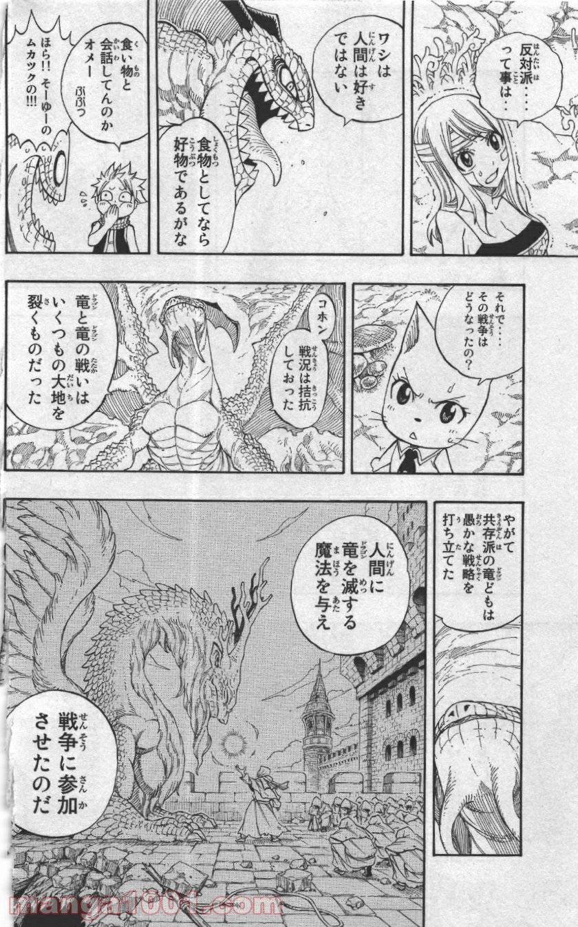 フェアリーテイル 第301話 - Page 12