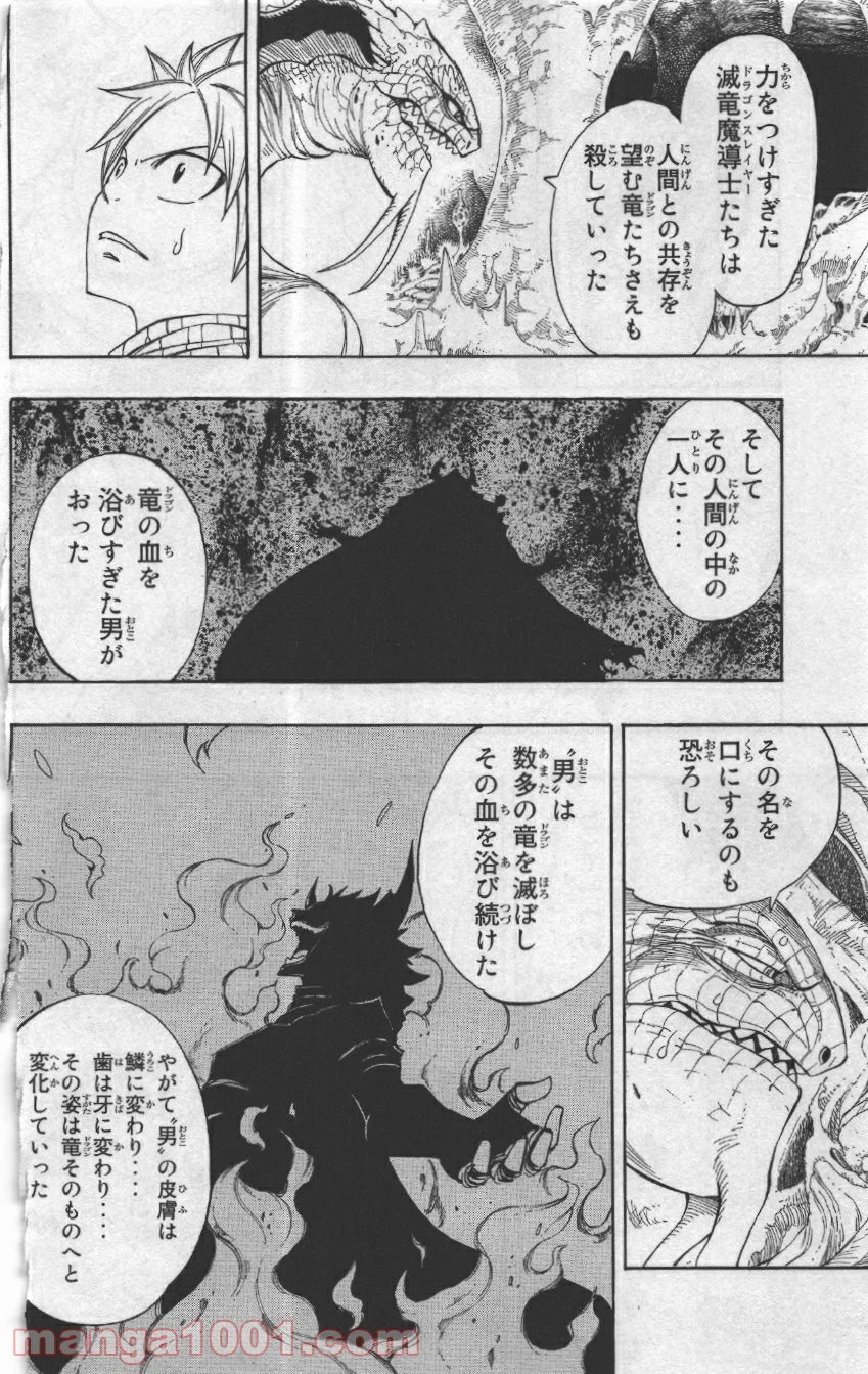 フェアリーテイル 第301話 - Page 14