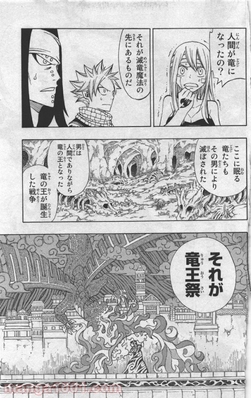 フェアリーテイル 第301話 - Page 15