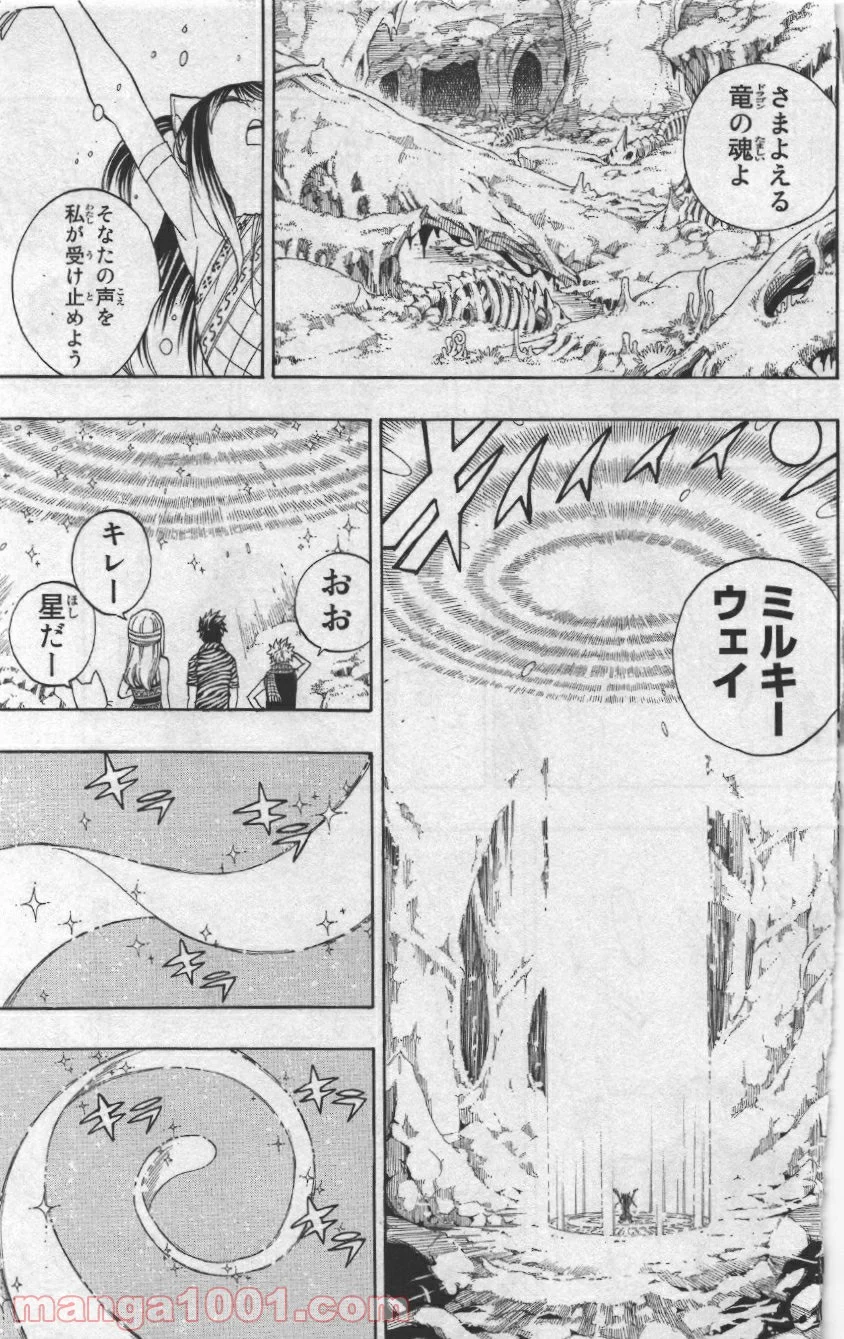 フェアリーテイル 第301話 - Page 3