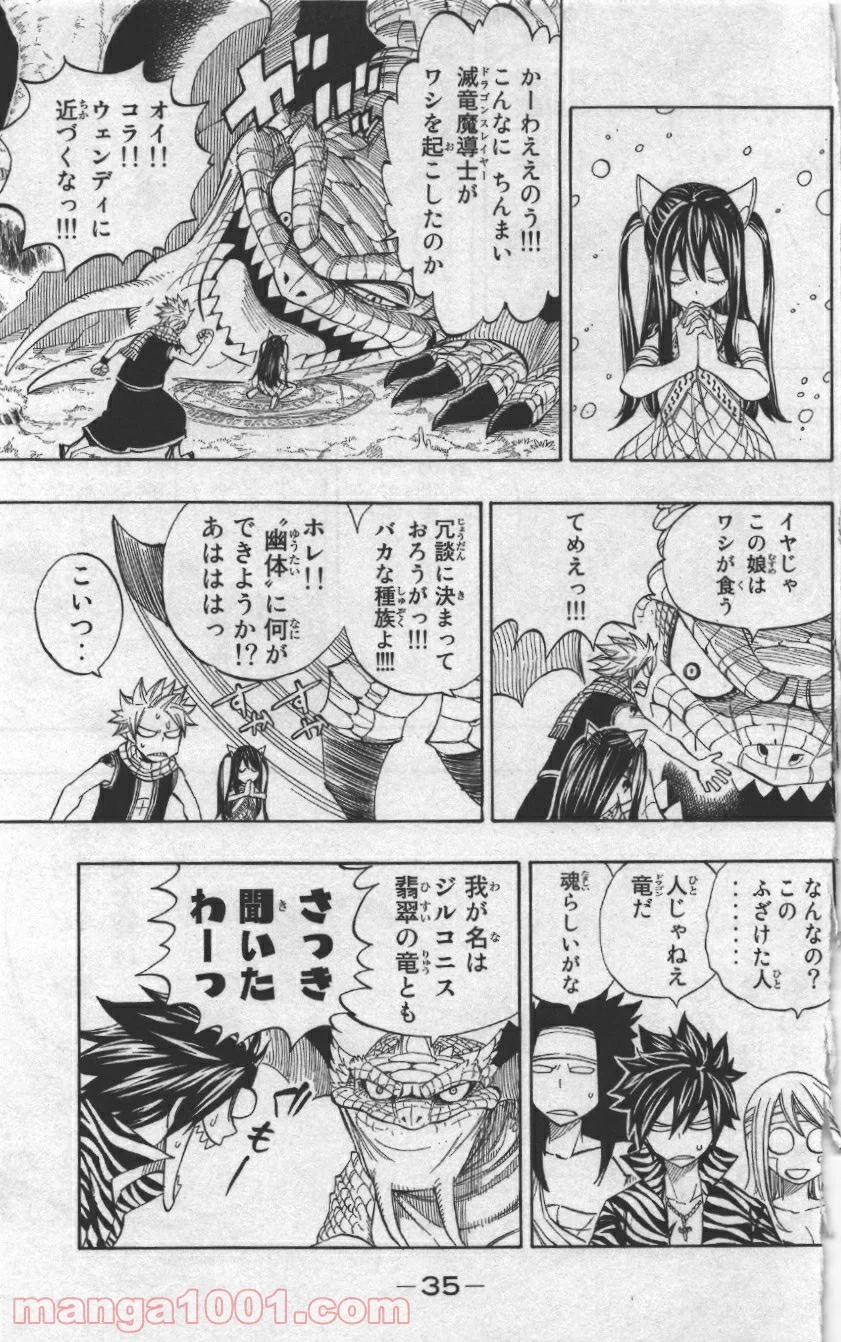 フェアリーテイル 第301話 - Page 9