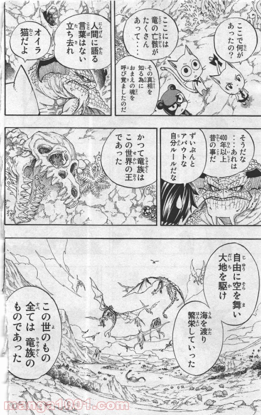 フェアリーテイル 第301話 - Page 10