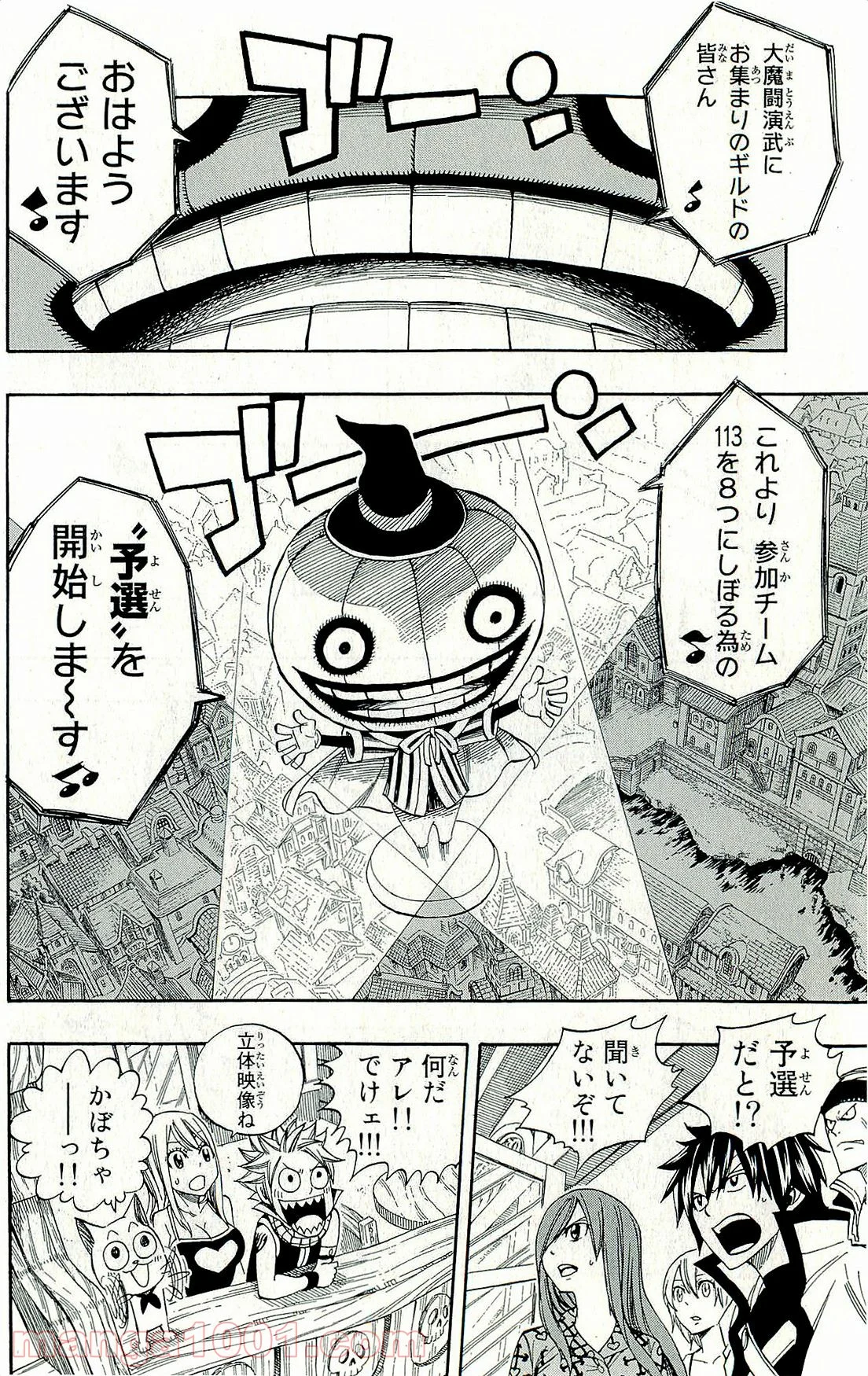 フェアリーテイル 第266話 - Page 5