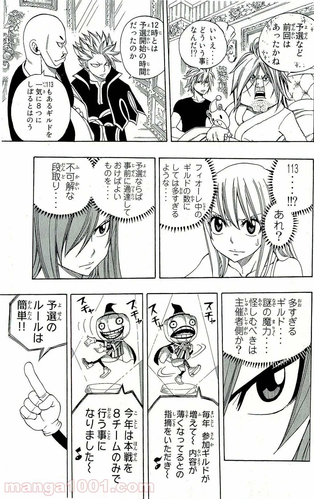 フェアリーテイル 第266話 - Page 6