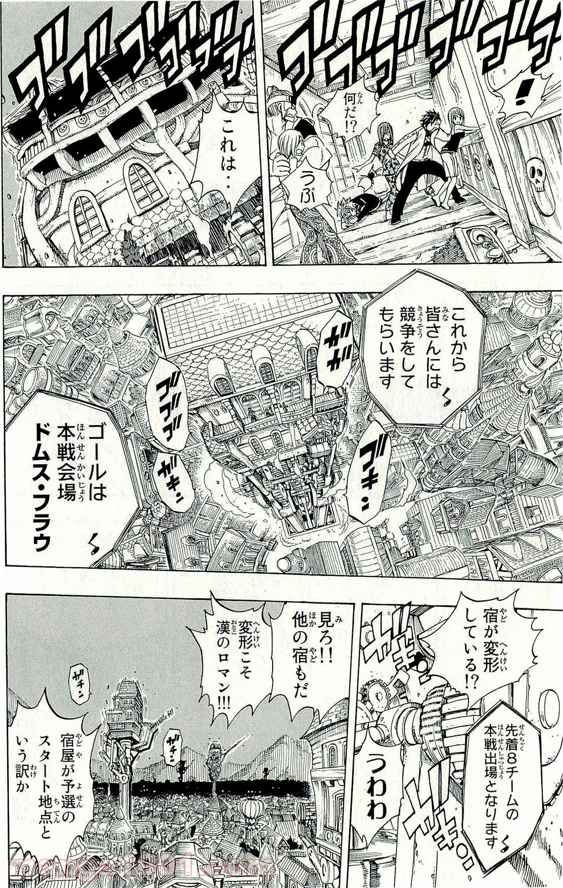 フェアリーテイル 第266話 - Page 7