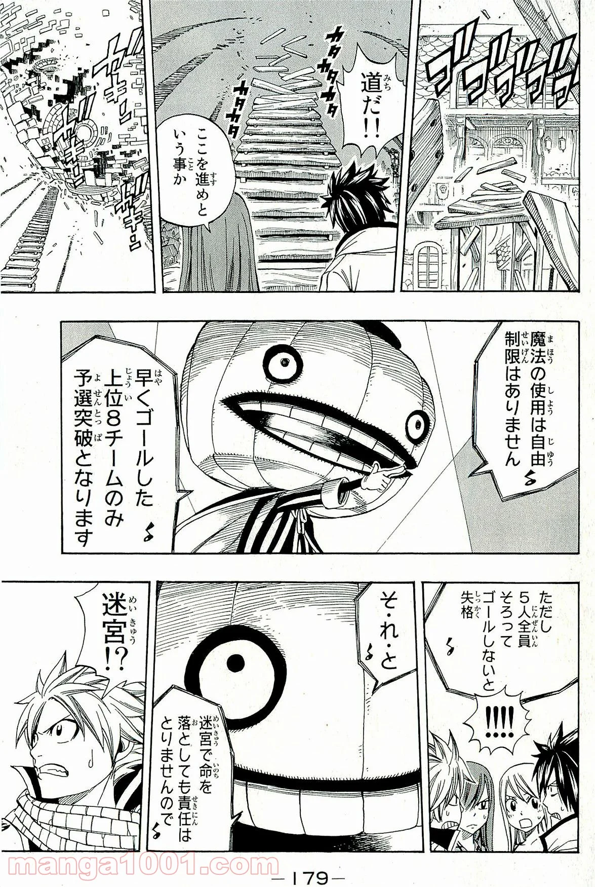 フェアリーテイル 第266話 - Page 8