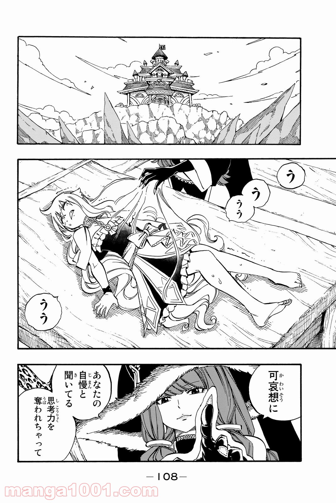 フェアリーテイル 第497話 - Page 2