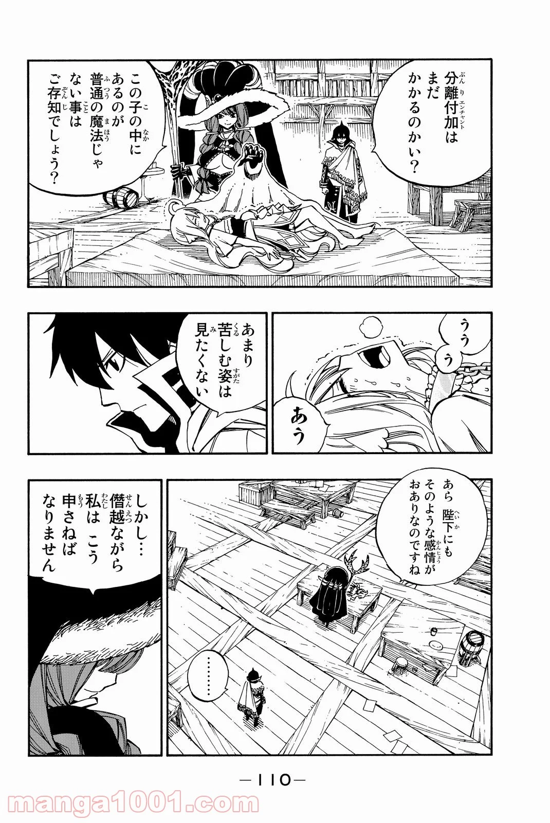 フェアリーテイル 第497話 - Page 4