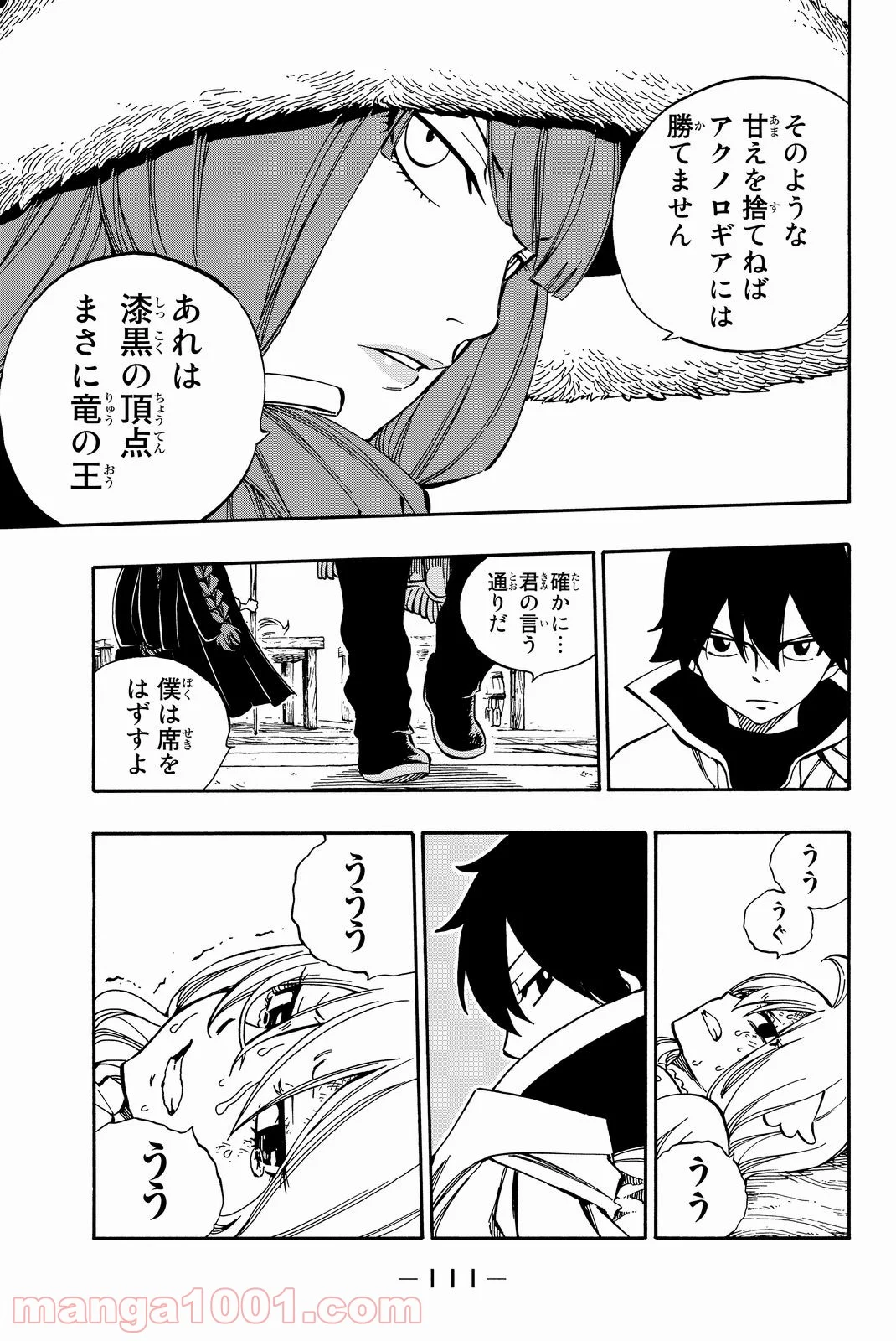 フェアリーテイル 第497話 - Page 5