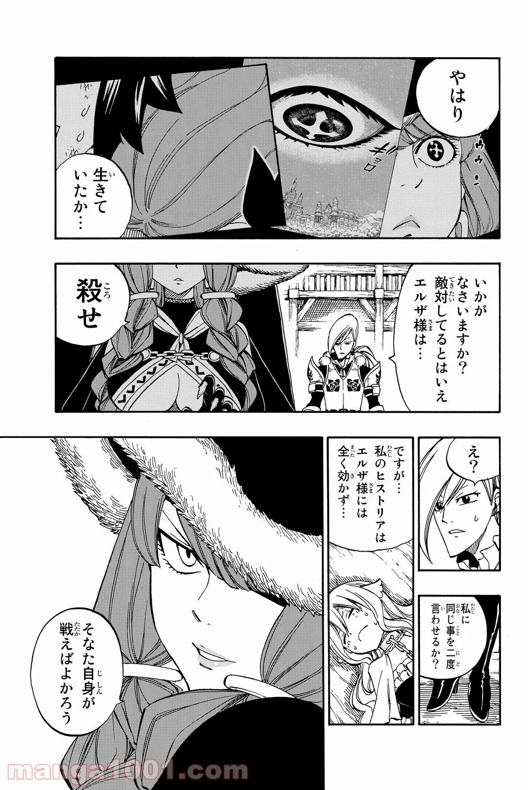 フェアリーテイル 第497話 - Page 7