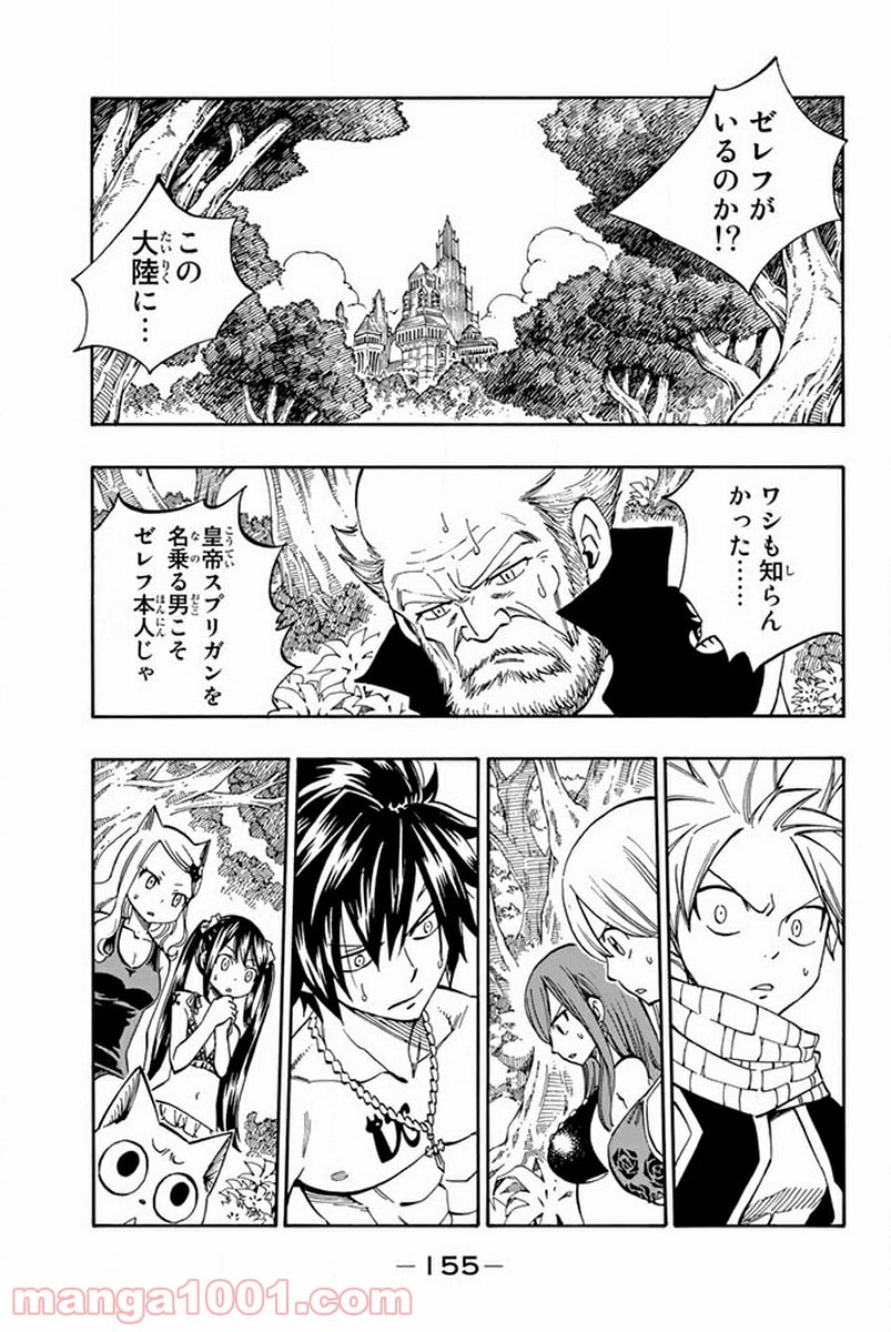 フェアリーテイル 第446話 - Page 2