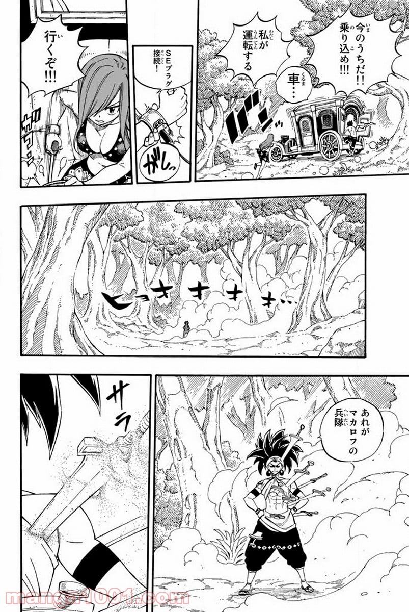 フェアリーテイル 第446話 - Page 11