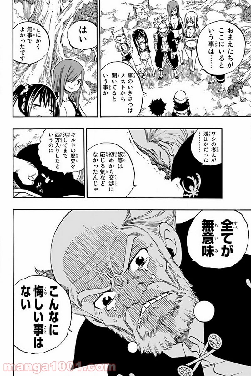 フェアリーテイル 第446話 - Page 3