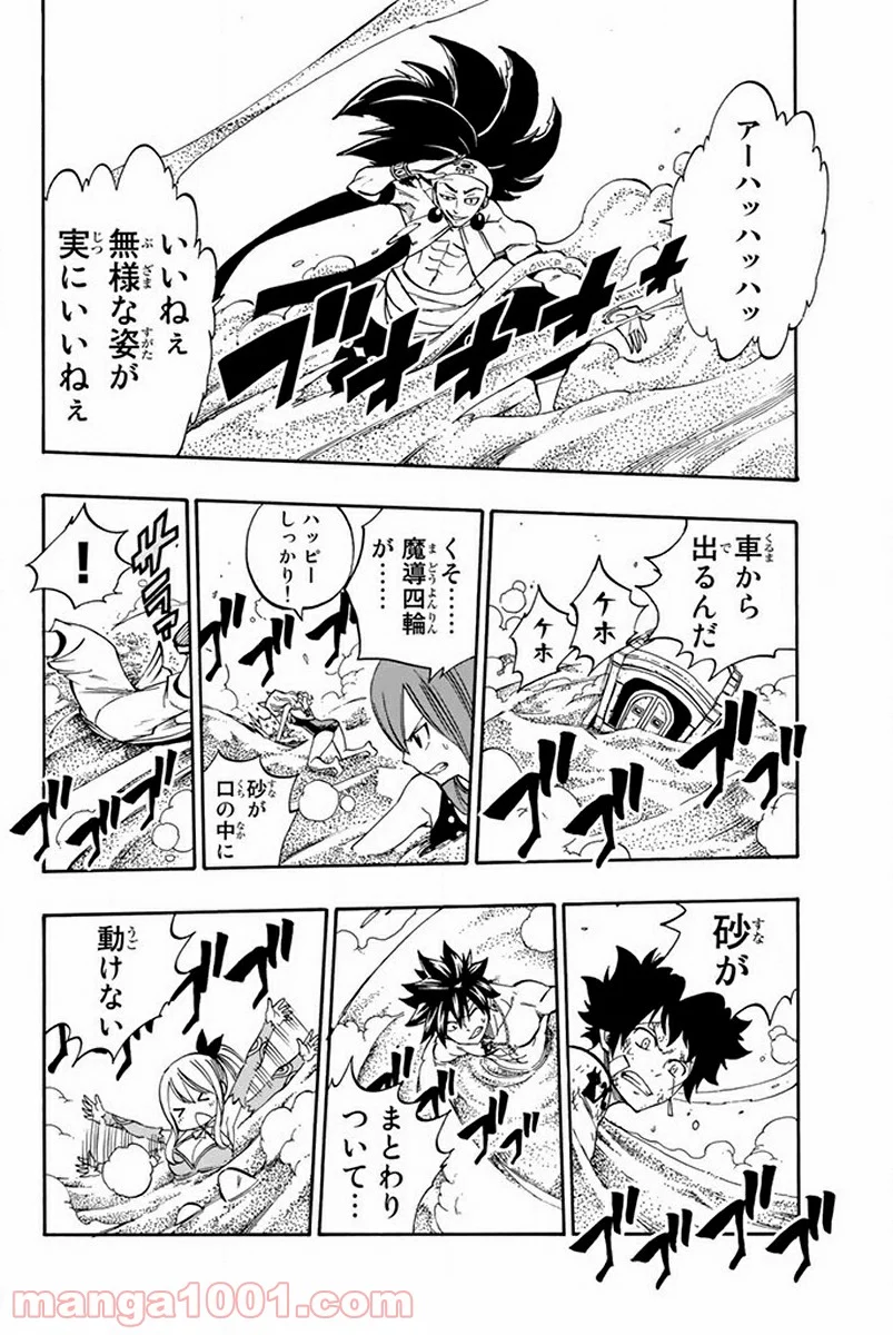 フェアリーテイル 第446話 - Page 25