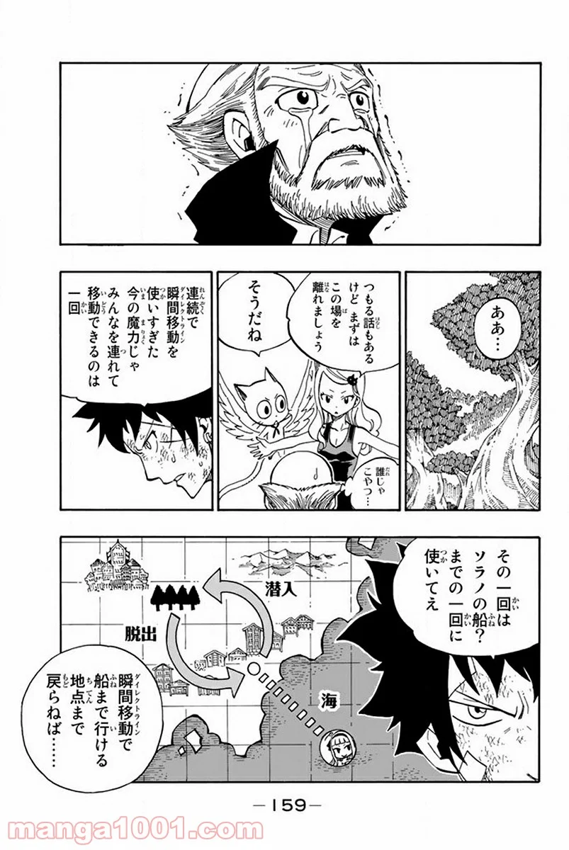 フェアリーテイル 第446話 - Page 6