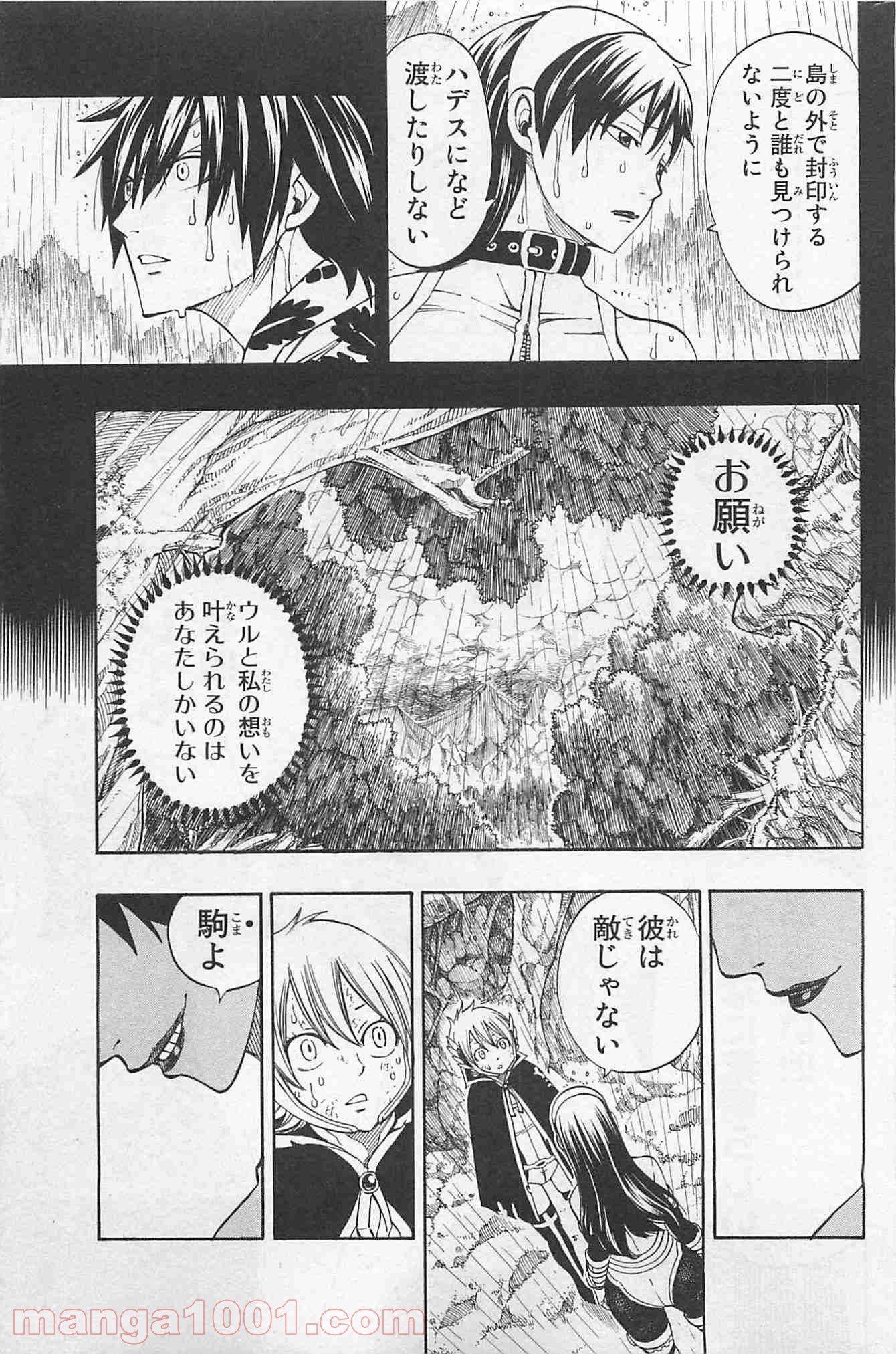 フェアリーテイル 第239話 - Page 9