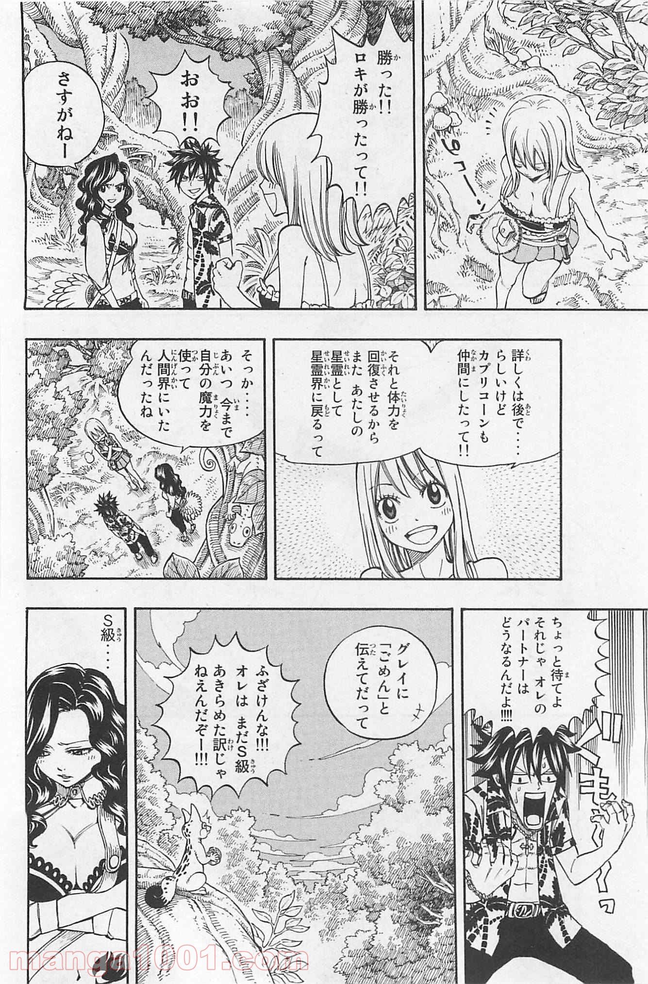 フェアリーテイル 第224話 - Page 20