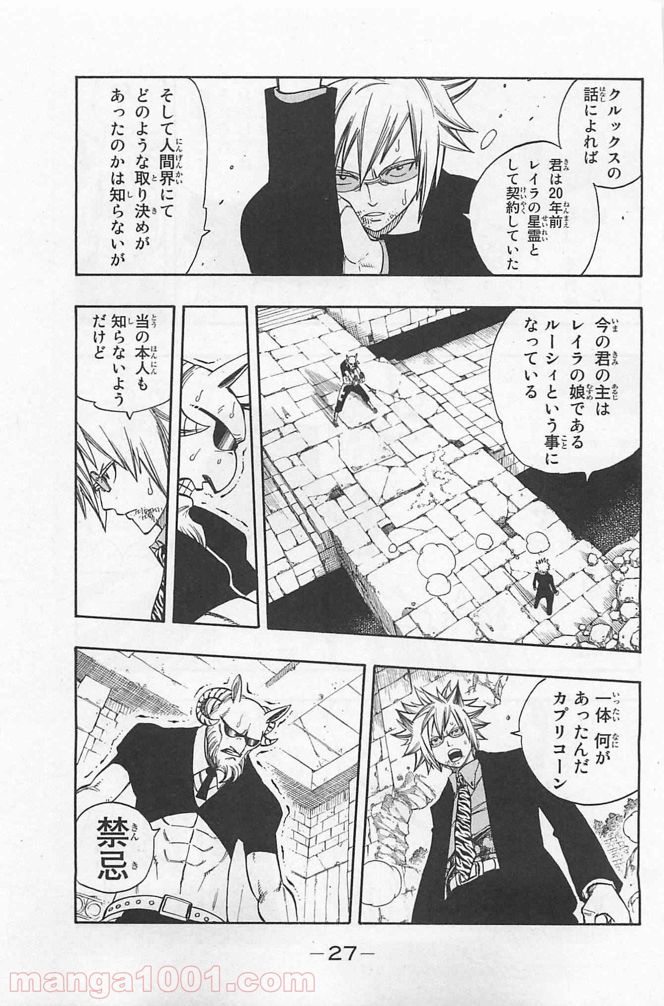 フェアリーテイル 第224話 - Page 5