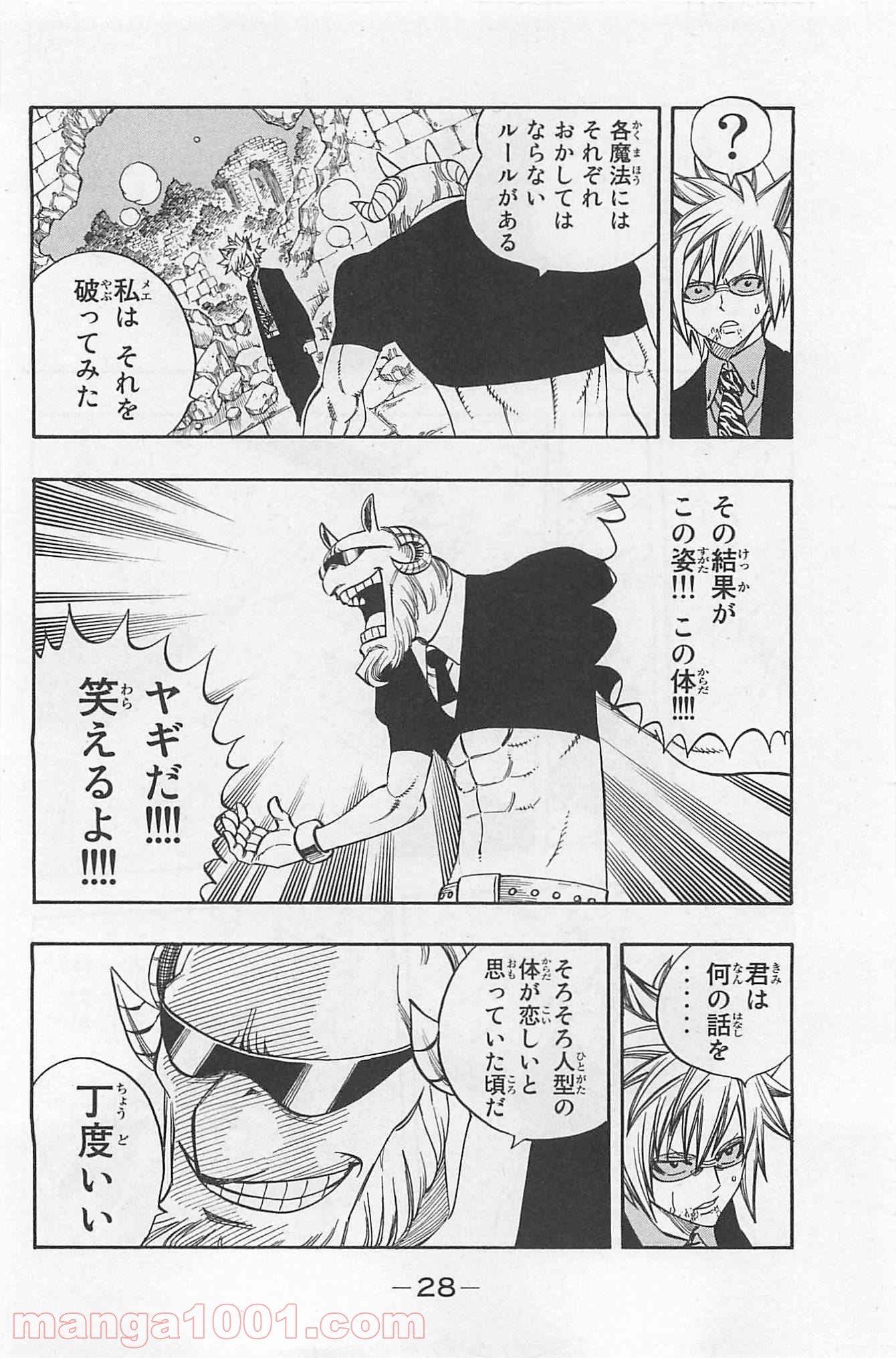 フェアリーテイル 第224話 - Page 6