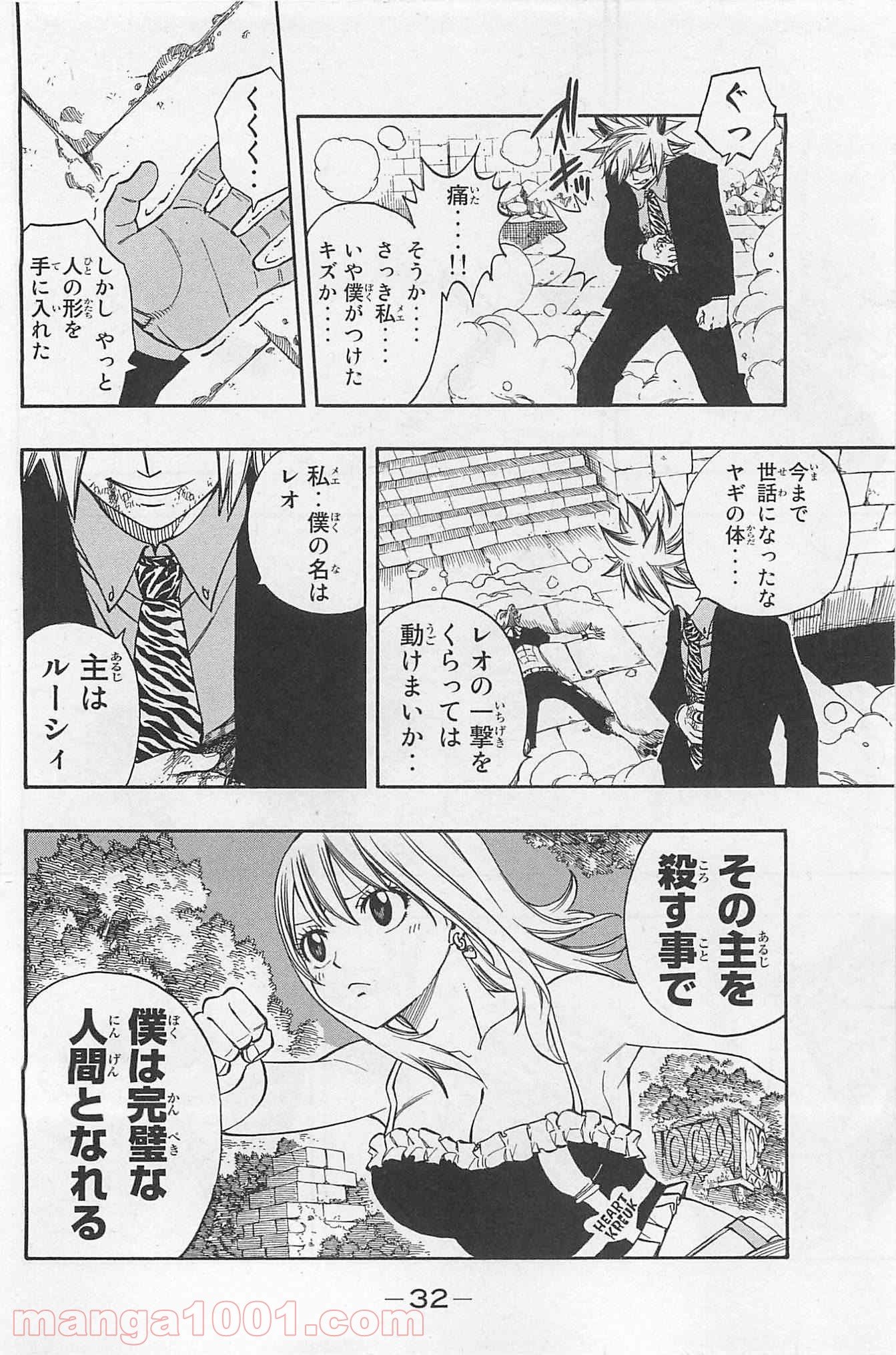 フェアリーテイル 第224話 - Page 10