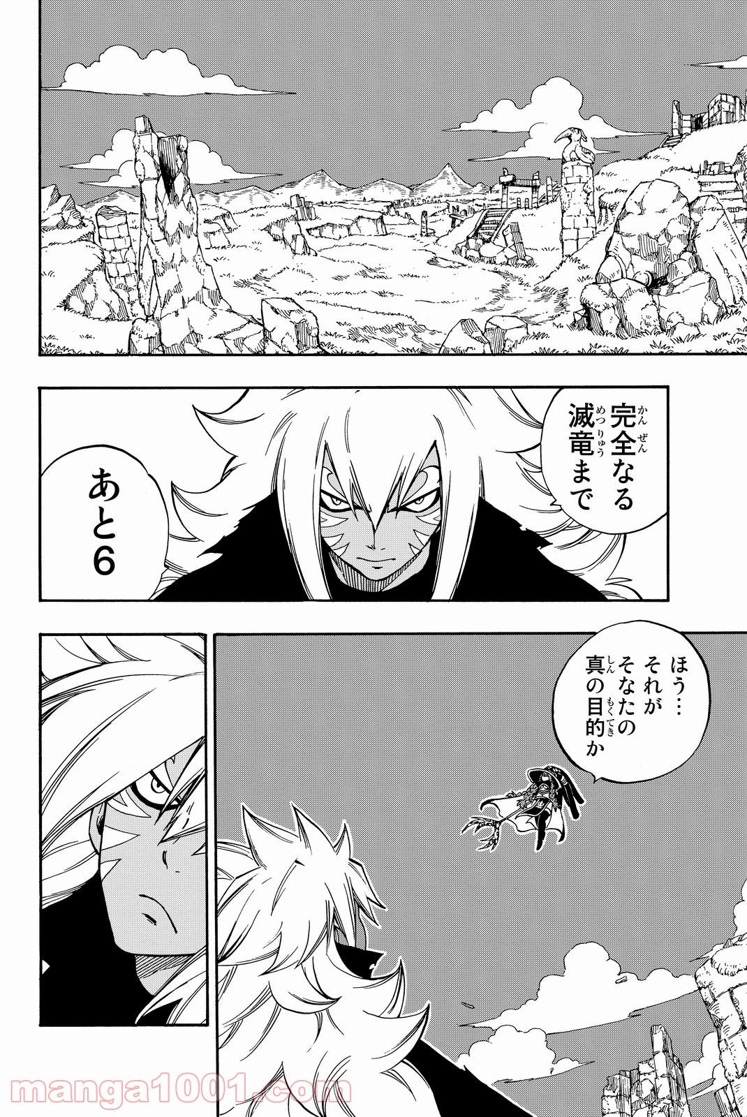 フェアリーテイル 第488話 - Page 11