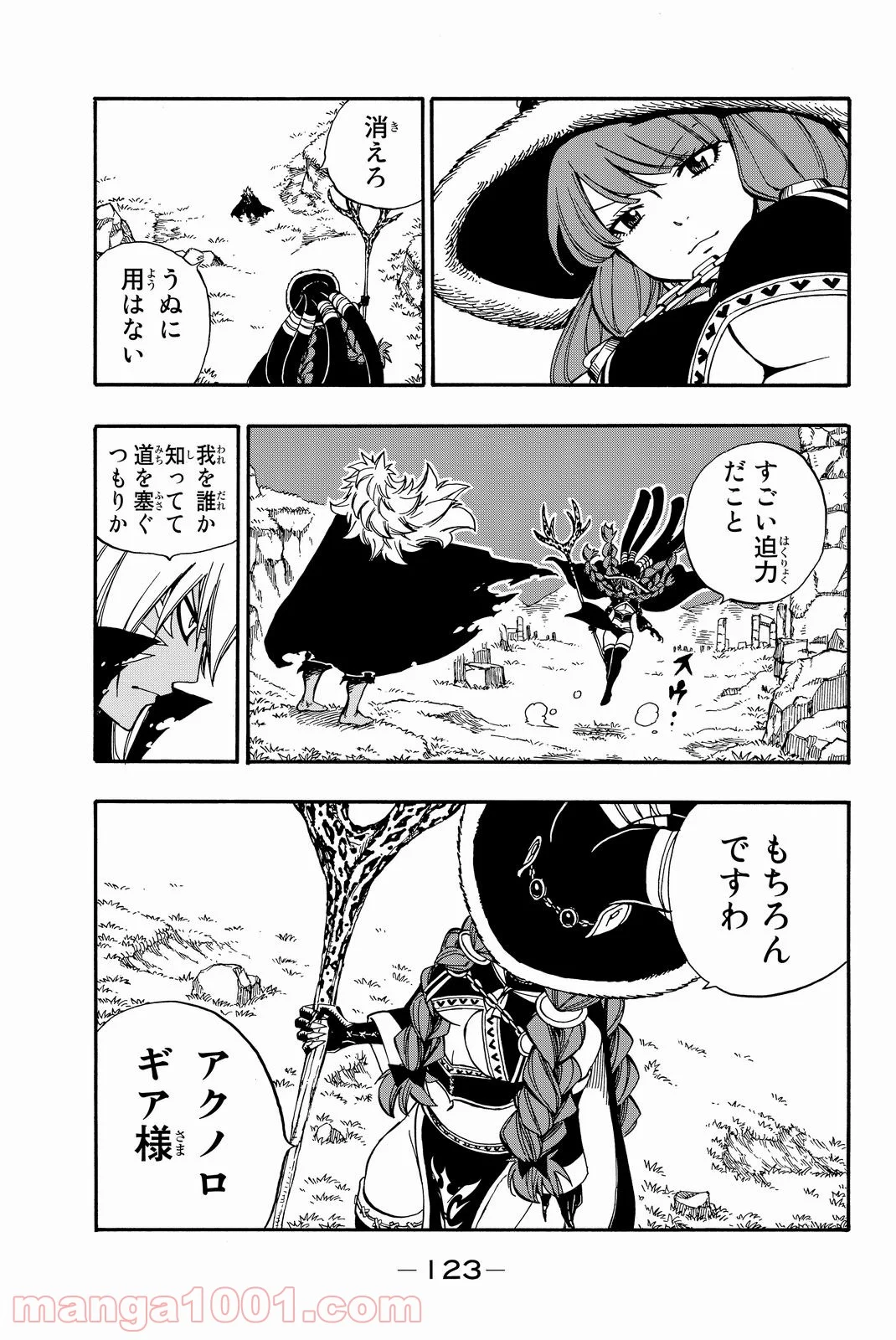 フェアリーテイル 第488話 - Page 12