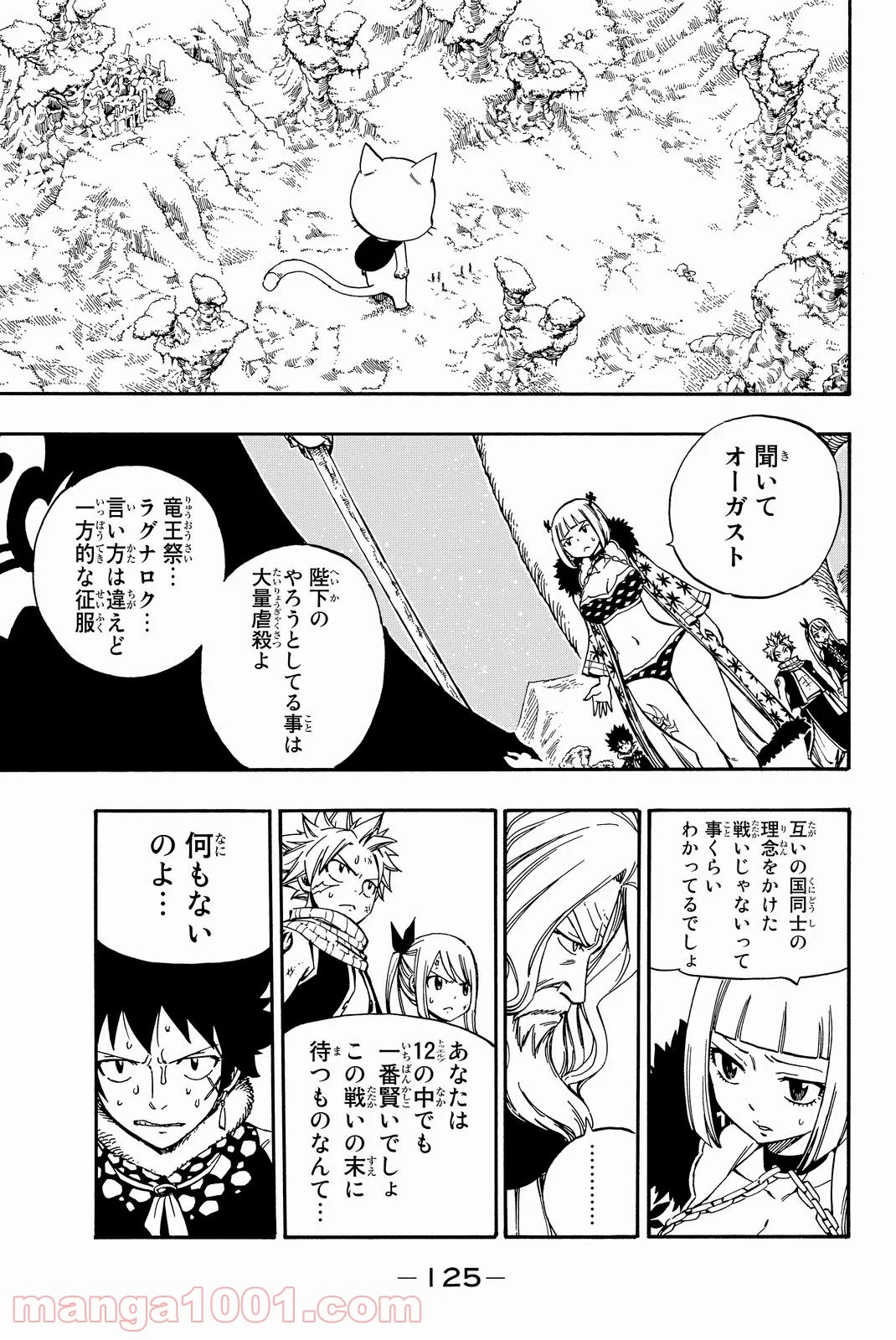 フェアリーテイル 第488話 - Page 14