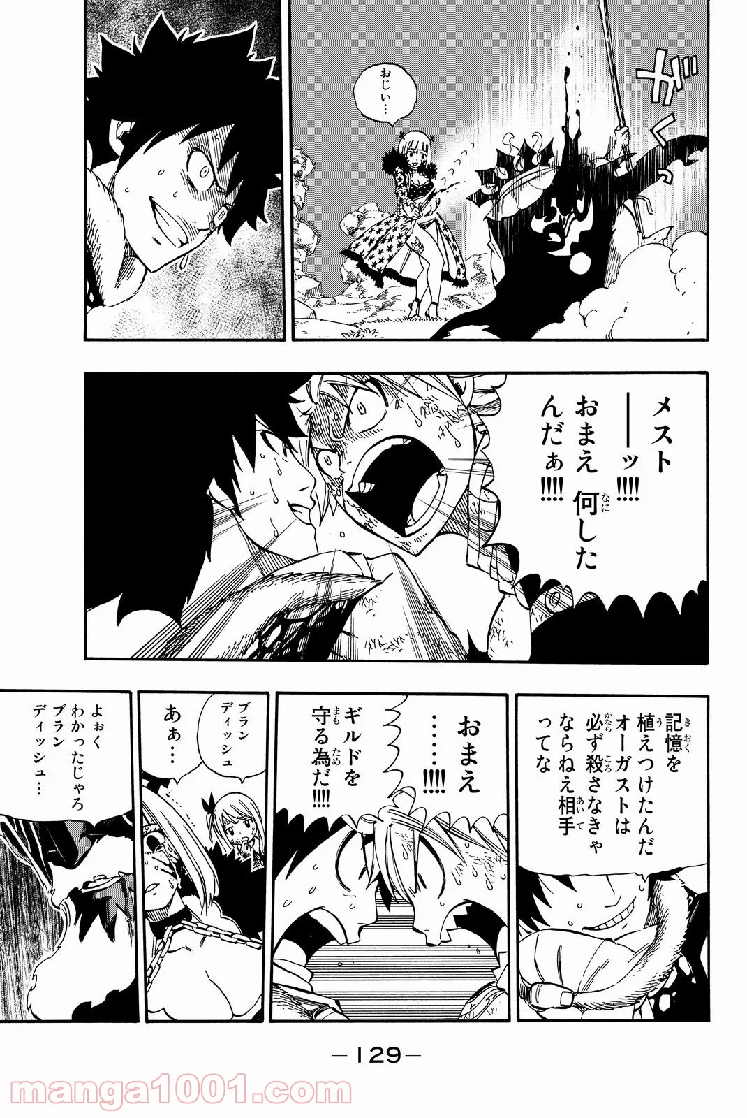 フェアリーテイル 第488話 - Page 18