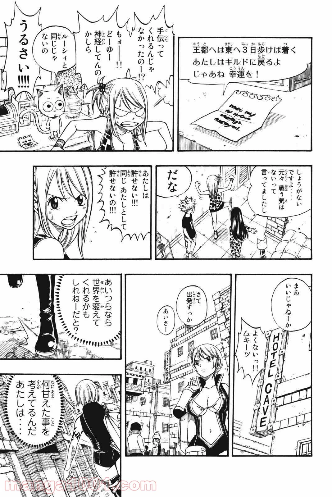 フェアリーテイル 第173話 - Page 7