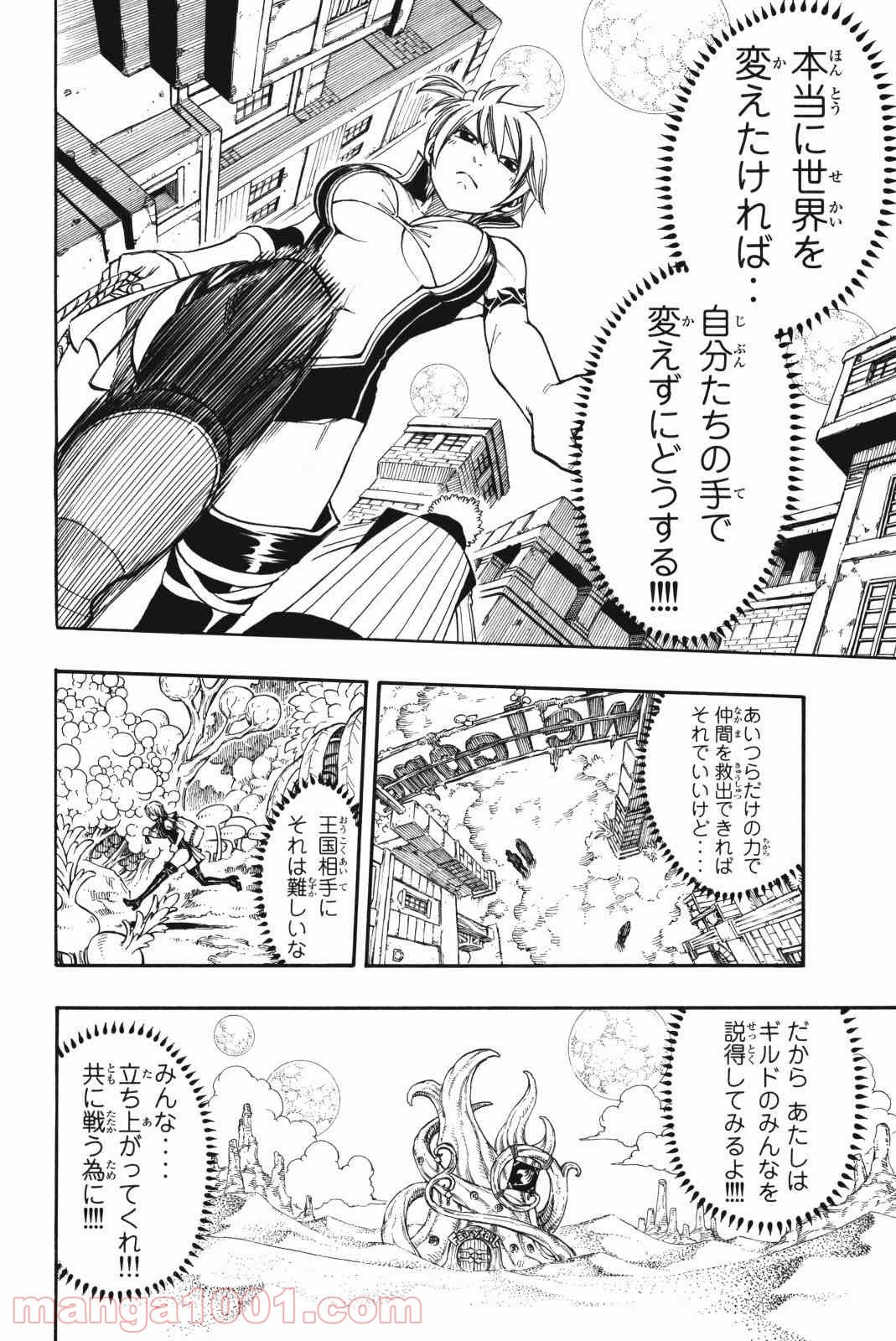 フェアリーテイル 第173話 - Page 8