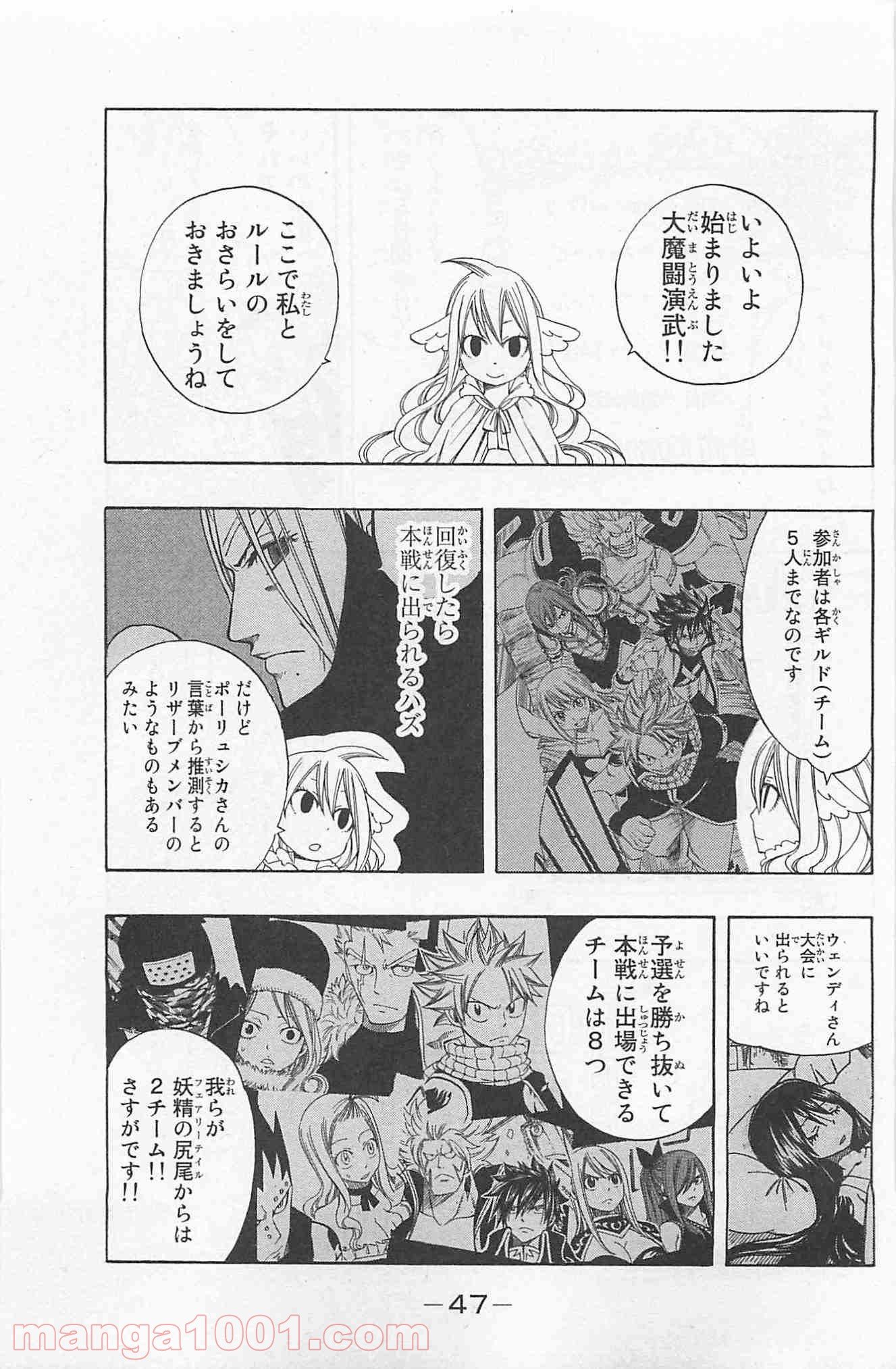 フェアリーテイル 第269話 - Page 4