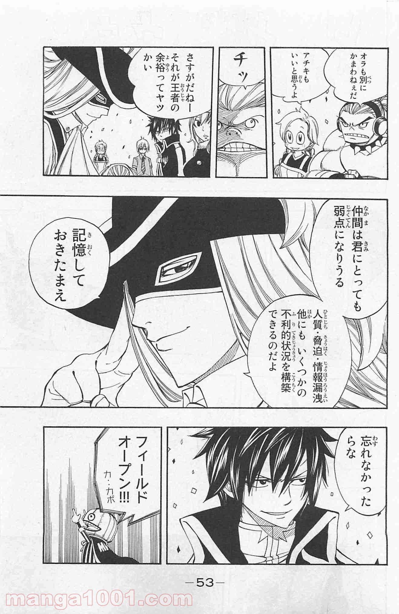 フェアリーテイル 第269話 - Page 10