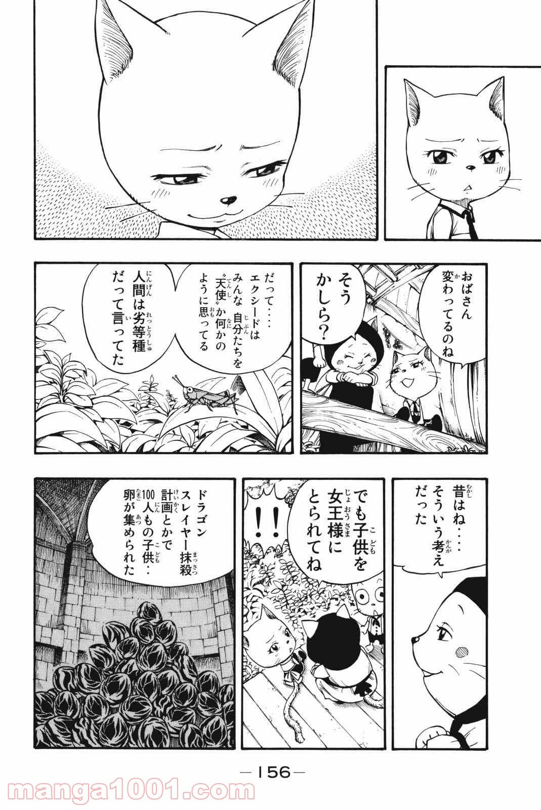 フェアリーテイル 第177話 - Page 14