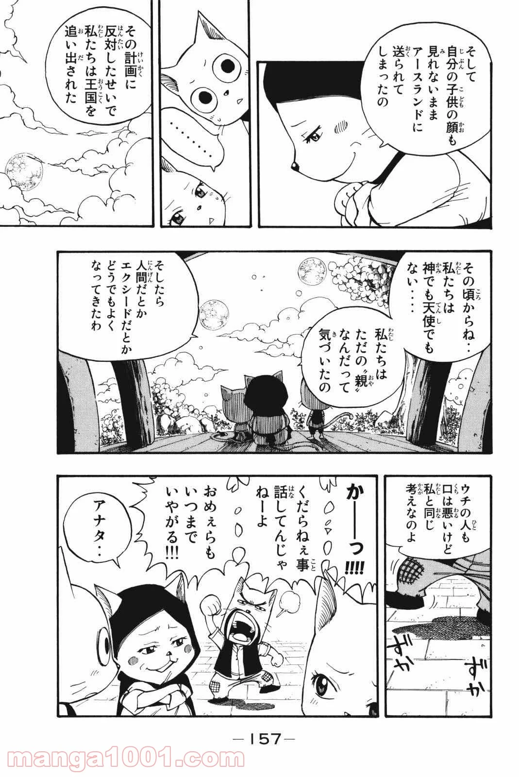 フェアリーテイル 第177話 - Page 15