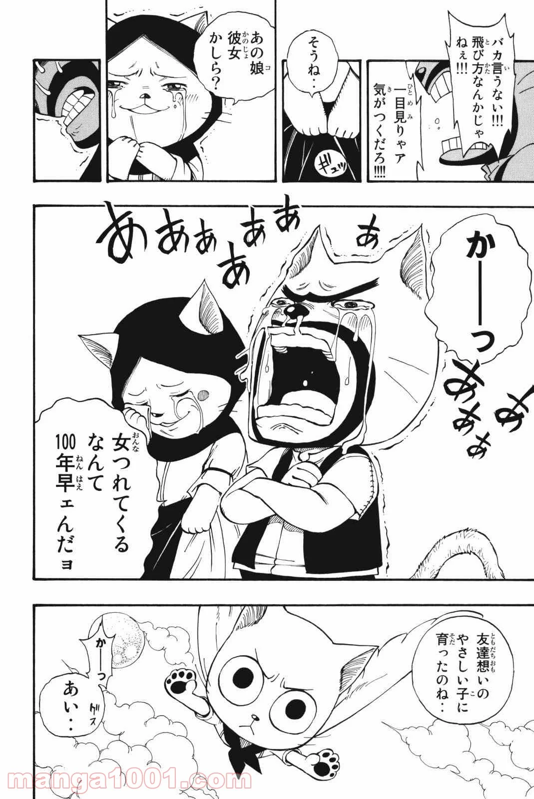 フェアリーテイル 第177話 - Page 20