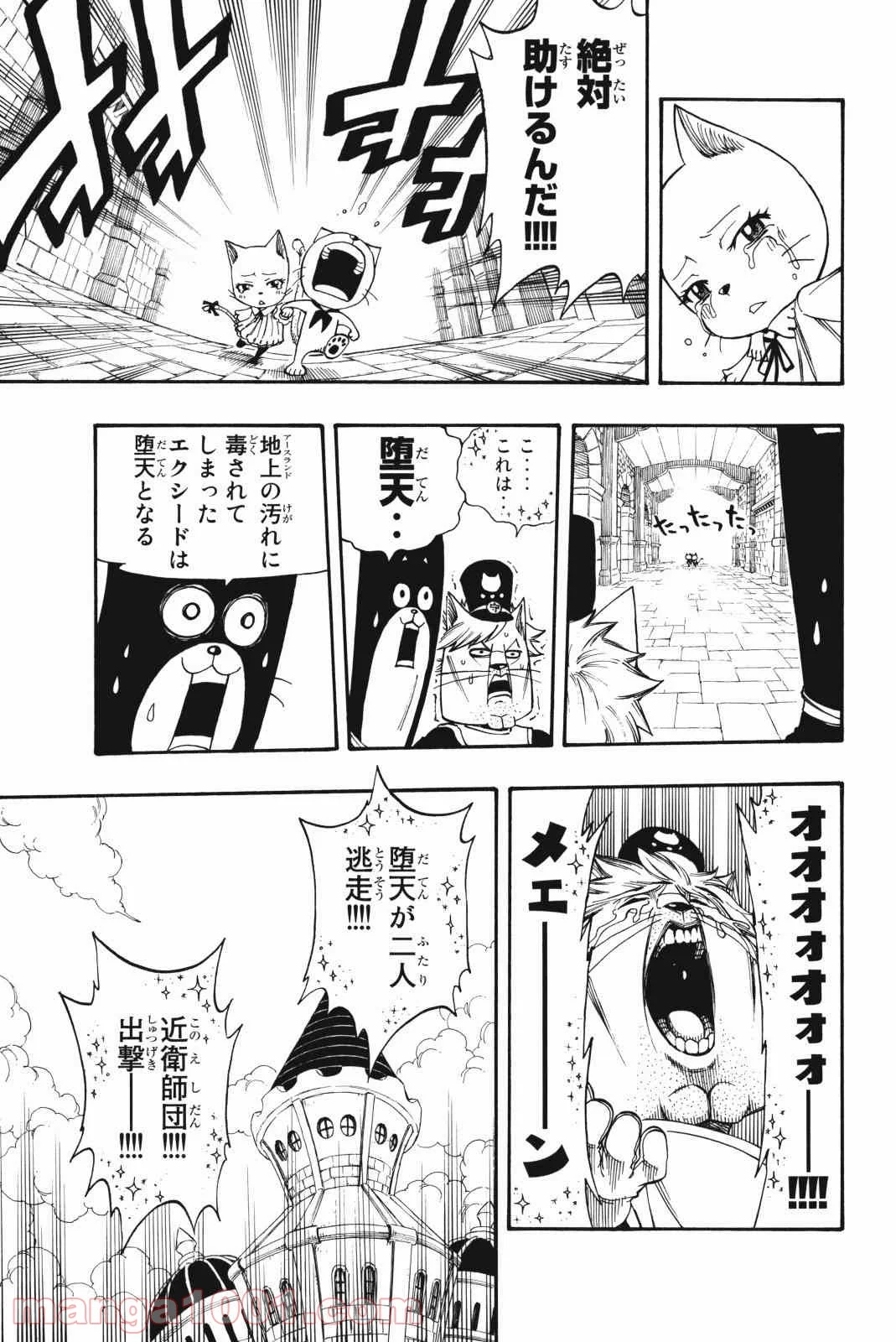 フェアリーテイル 第177話 - Page 3