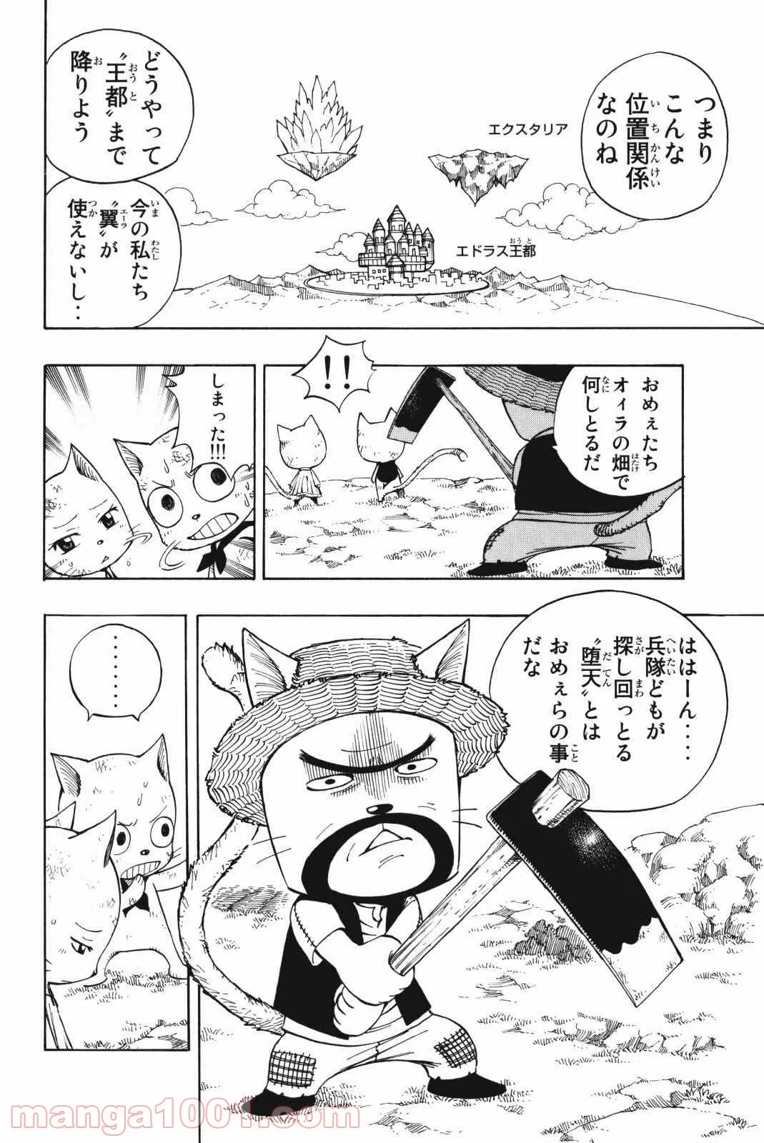 フェアリーテイル 第177話 - Page 8