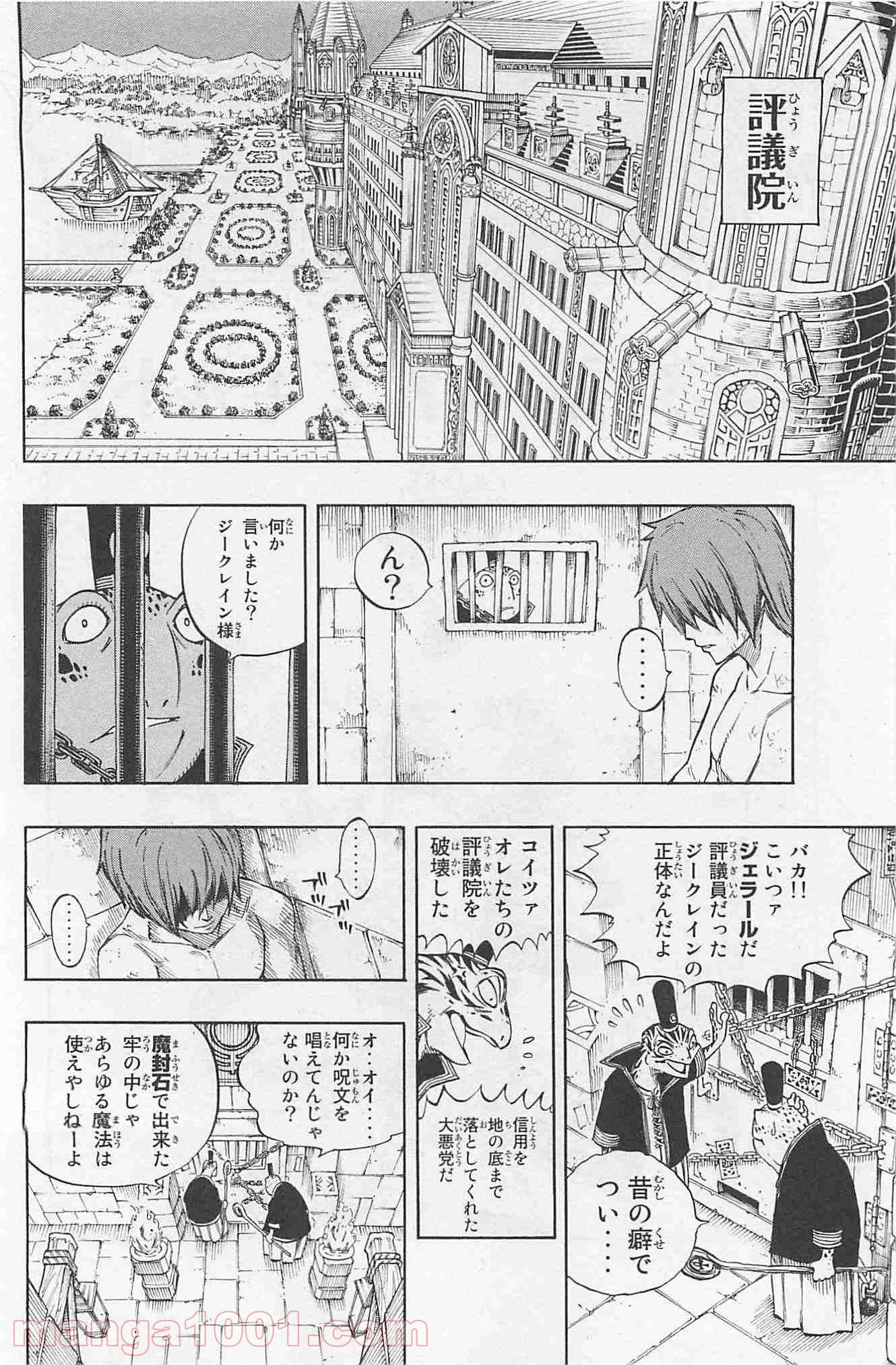 フェアリーテイル - 第237話 - Page 2