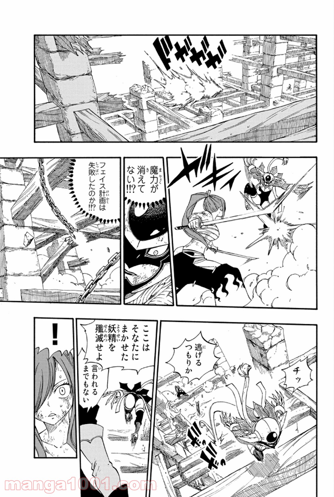 フェアリーテイル 第379話 - Page 8