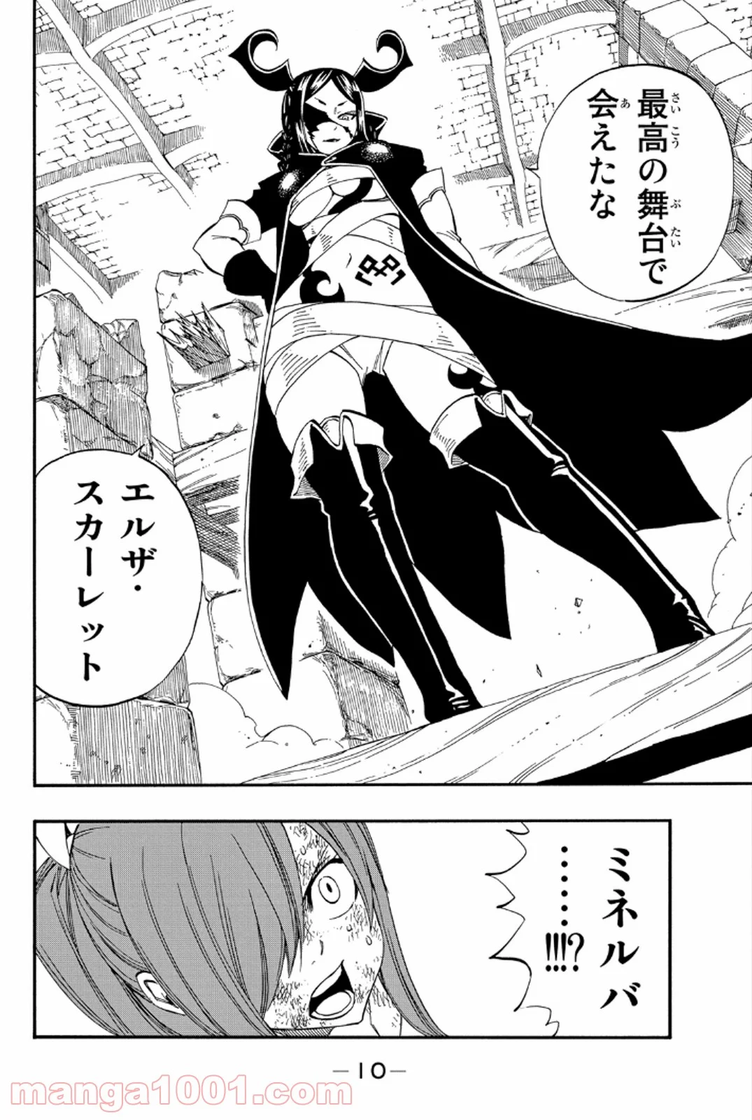 フェアリーテイル 第379話 - Page 9