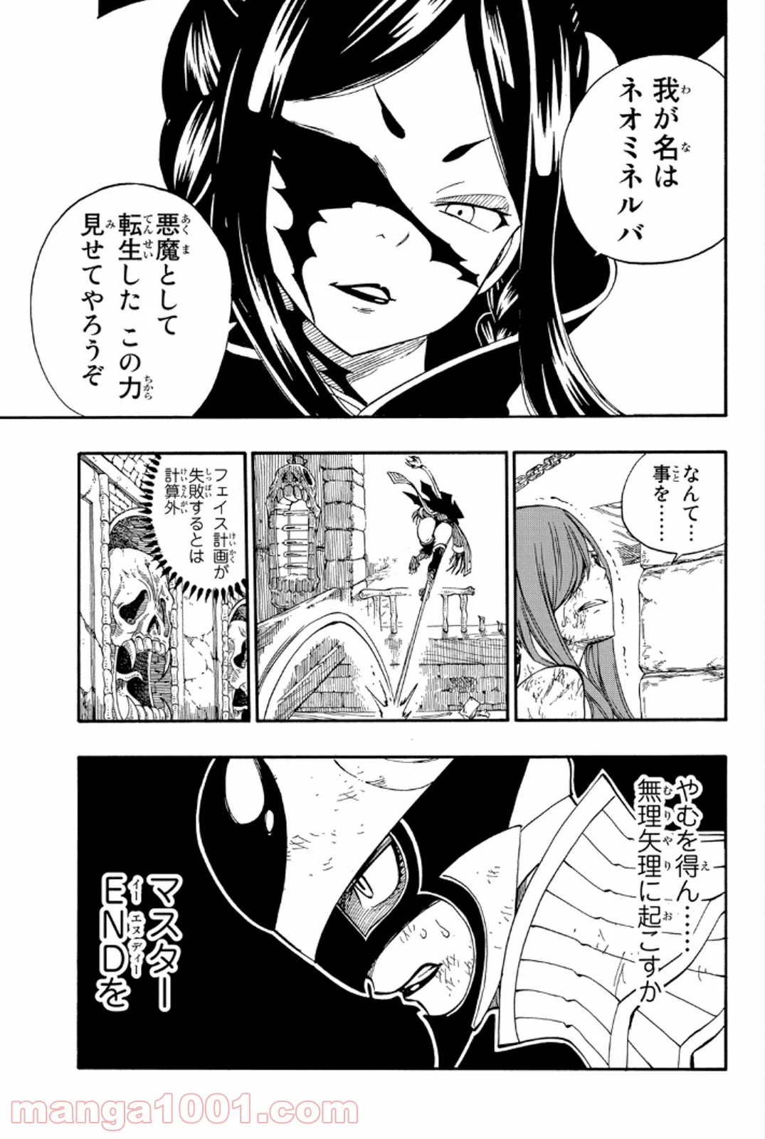 フェアリーテイル 第379話 - Page 10