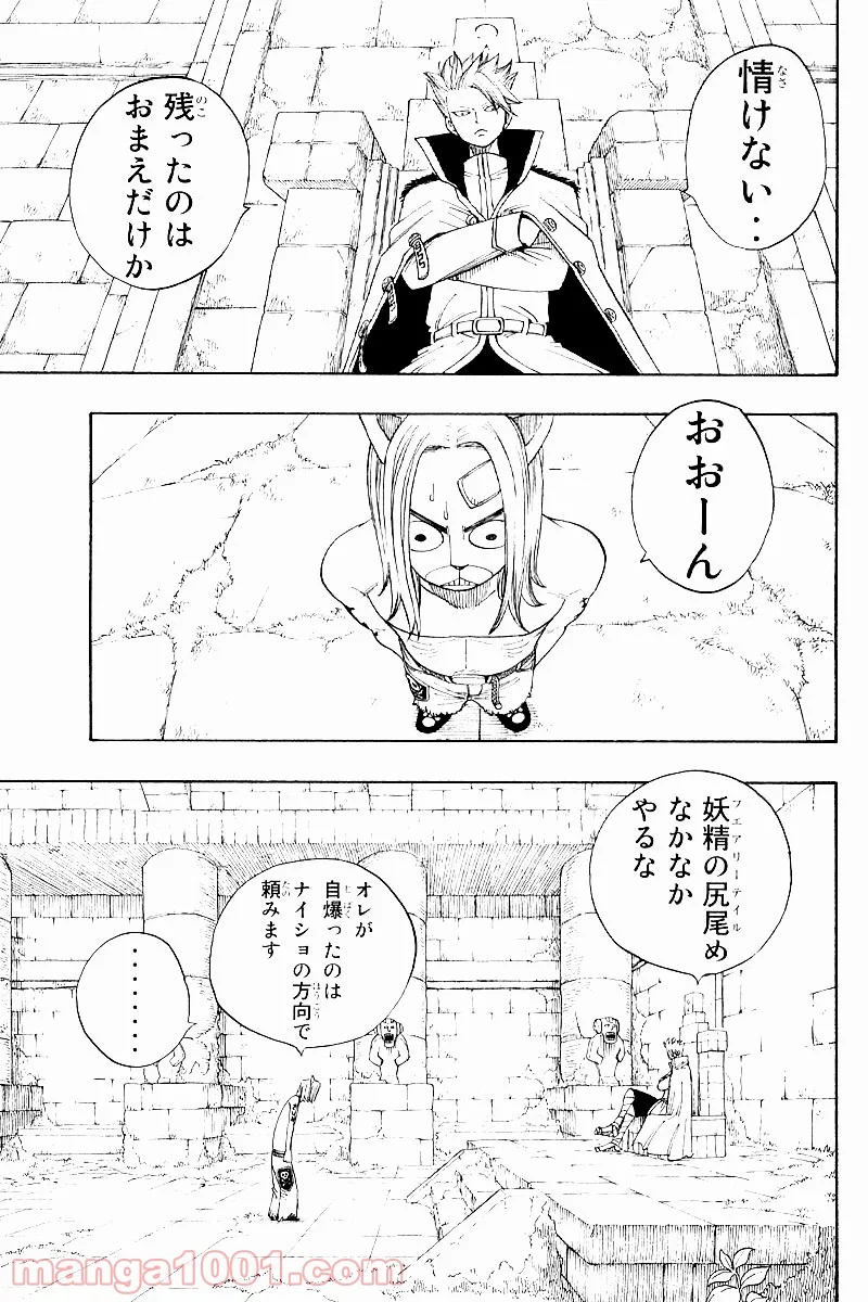 フェアリーテイル 第35話 - Page 15