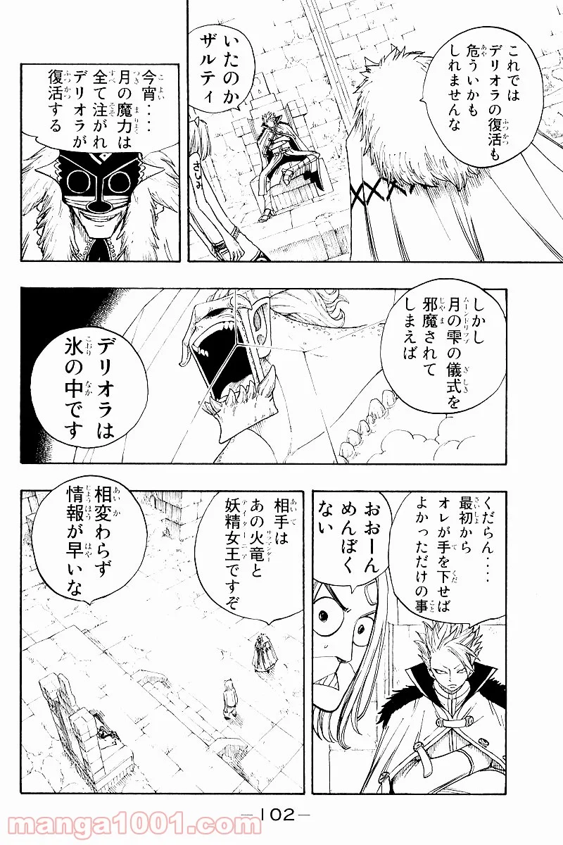 フェアリーテイル 第35話 - Page 16