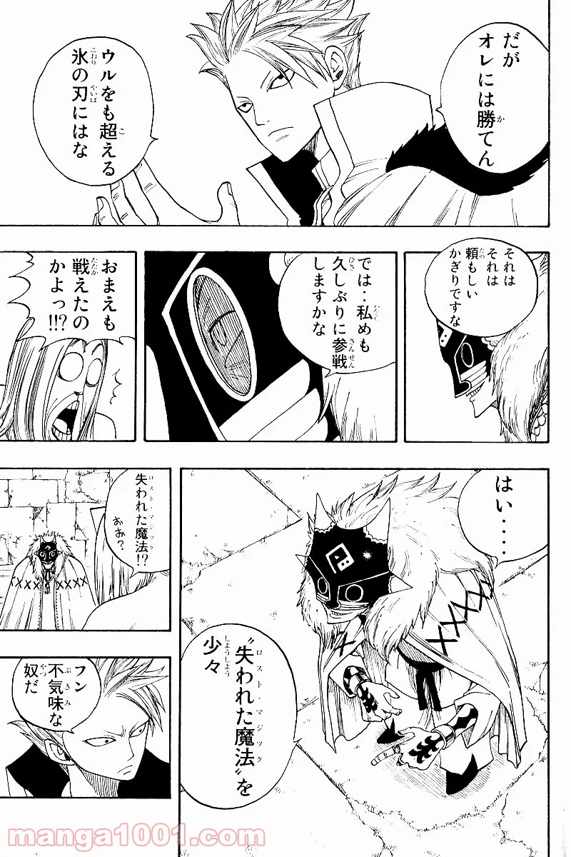 フェアリーテイル 第35話 - Page 17