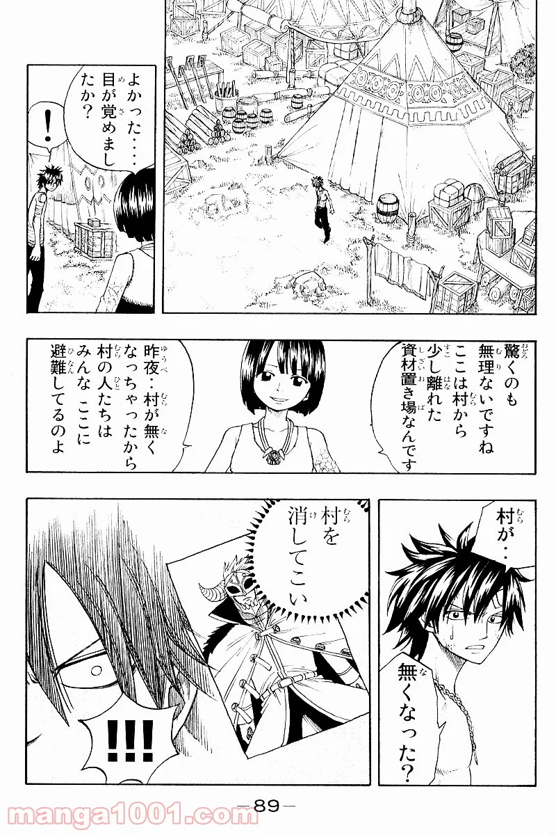 フェアリーテイル 第35話 - Page 3